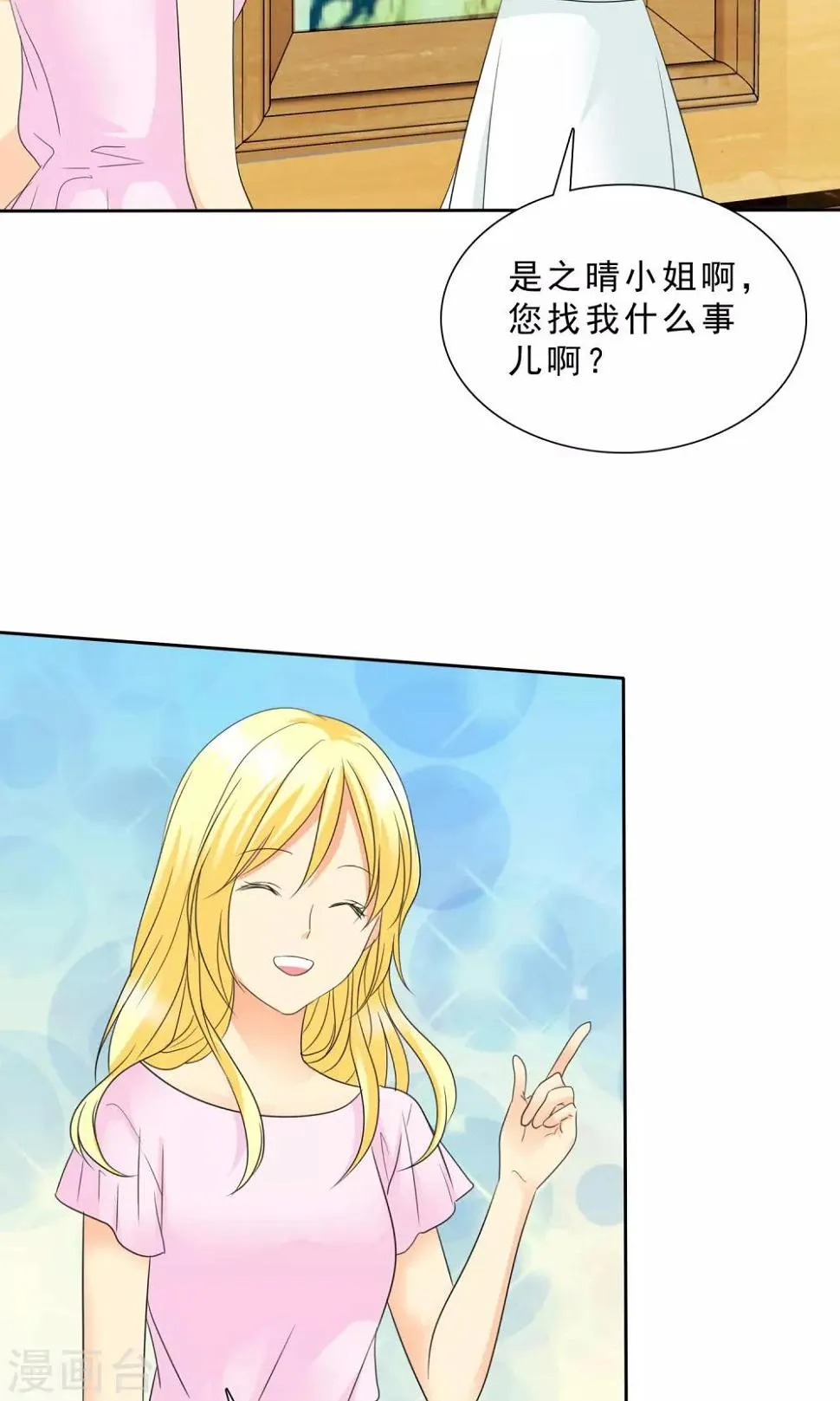 第88话 我来抱孩子~ 第11页