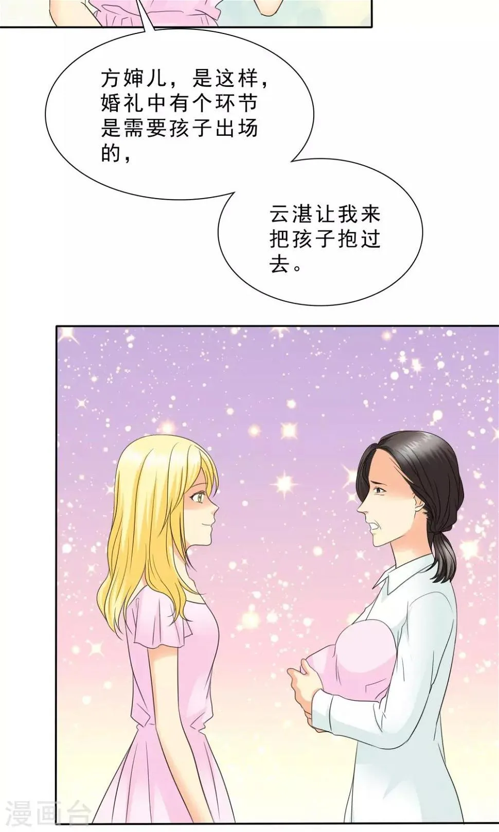 第88话 我来抱孩子~ 第12页