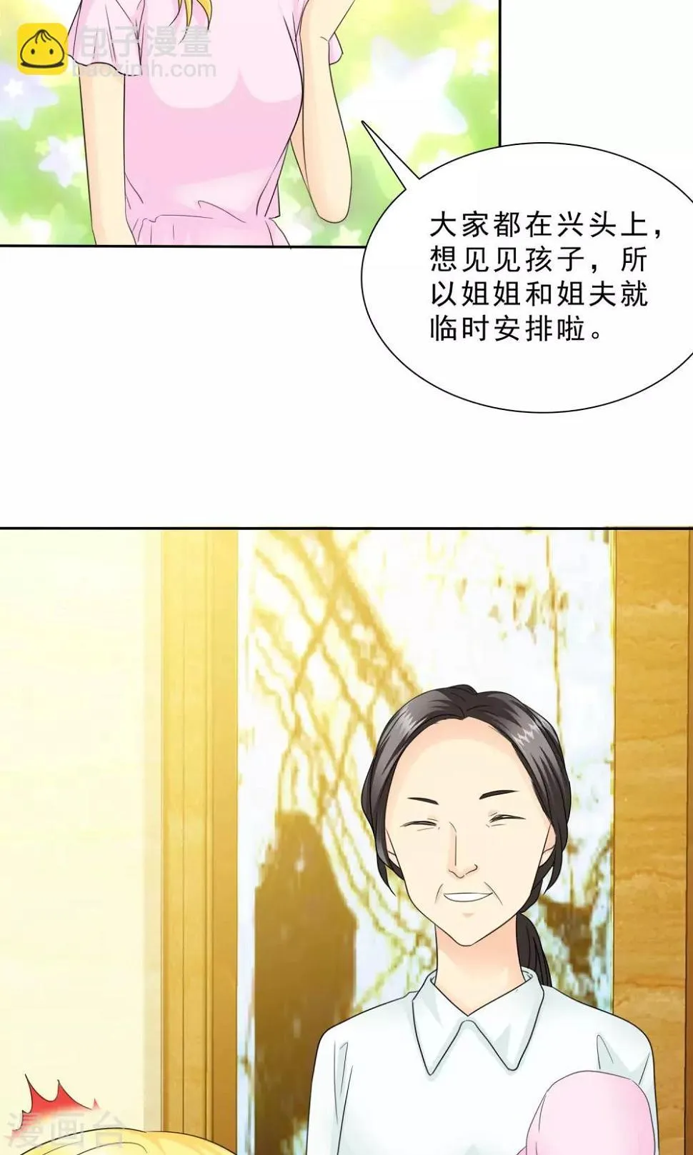 第88话 我来抱孩子~ 第14页