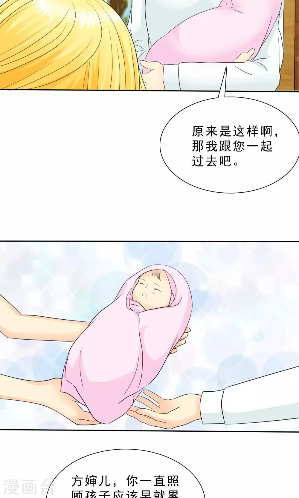 第88话 我来抱孩子~ 第15页