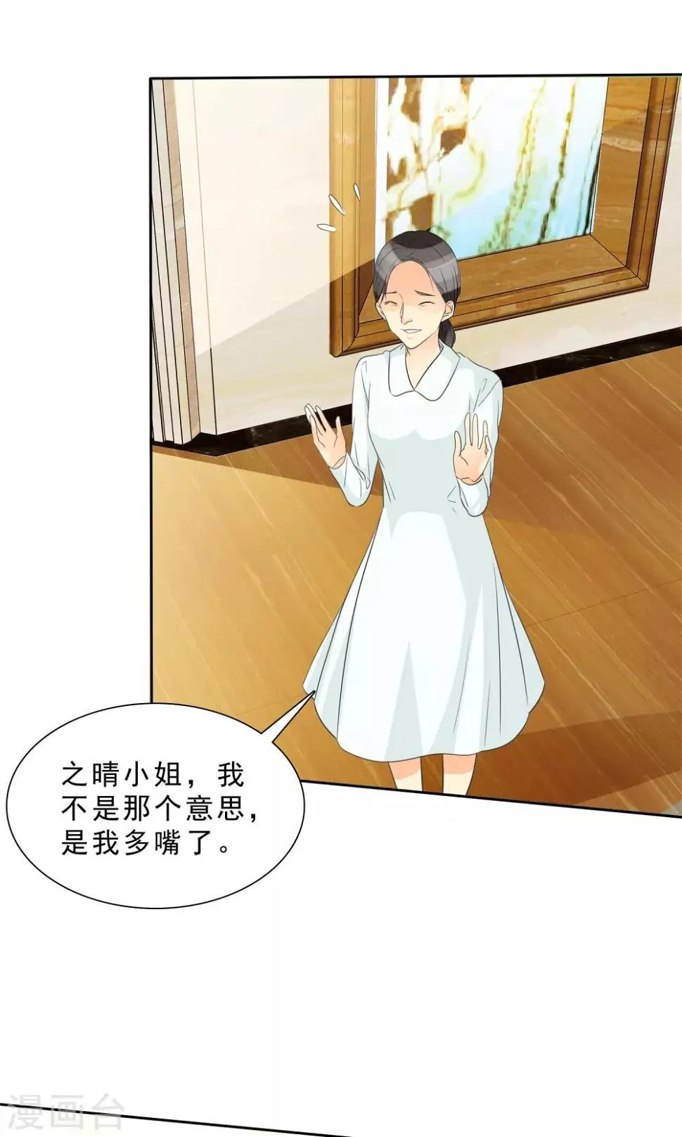 第88话 我来抱孩子~ 第17页