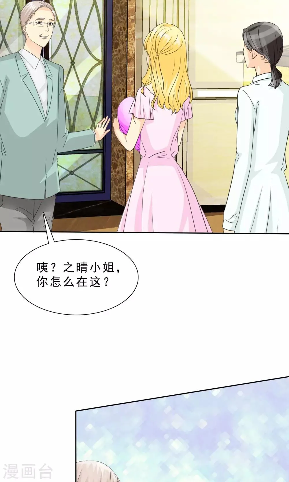 第88话 我来抱孩子~ 第19页