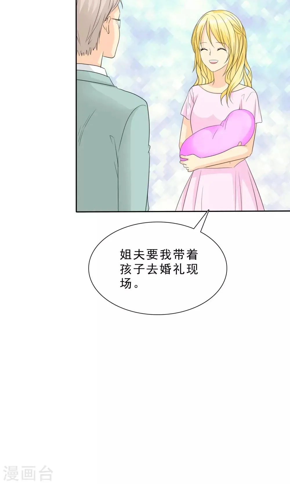 第88话 我来抱孩子~ 第20页