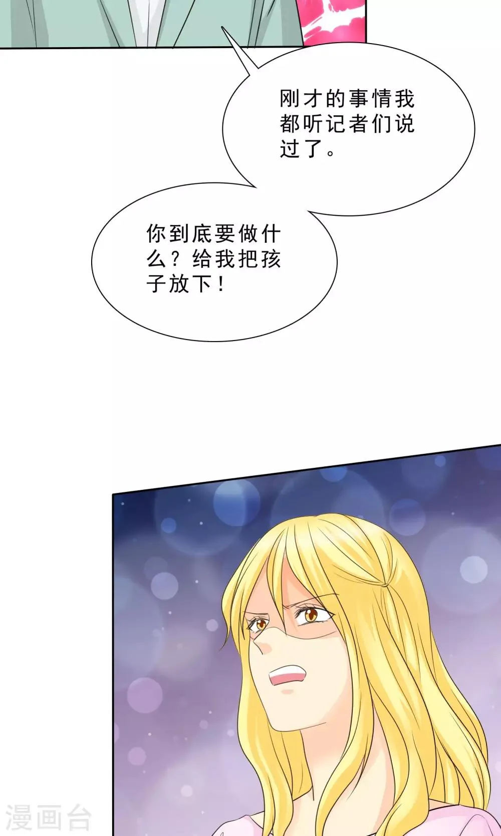 第89话 孩子被抢！ 第2页