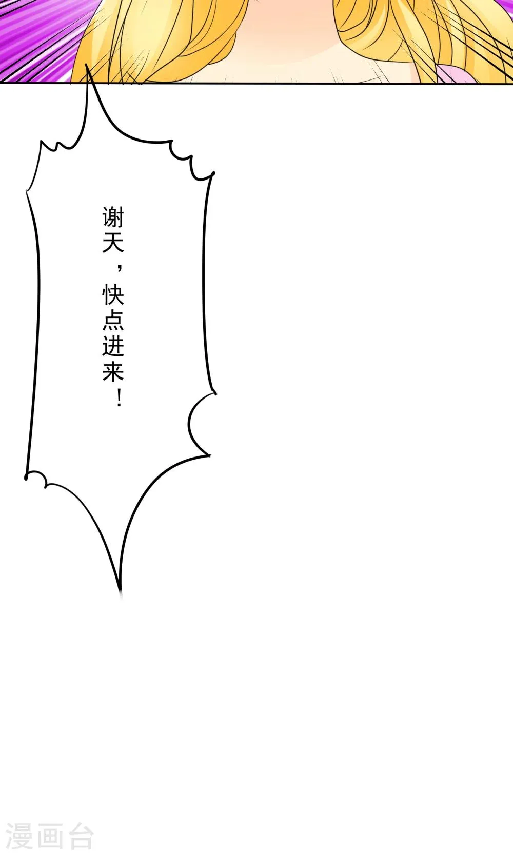 第89话 孩子被抢！ 第4页