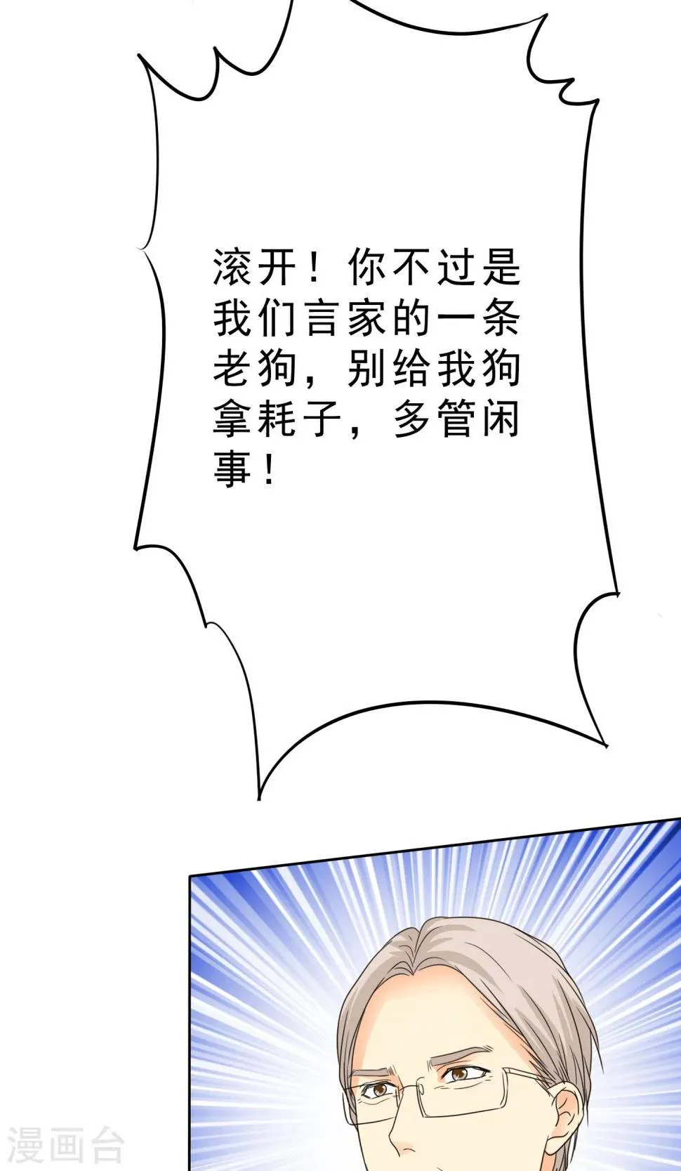 第89话 孩子被抢！ 第7页