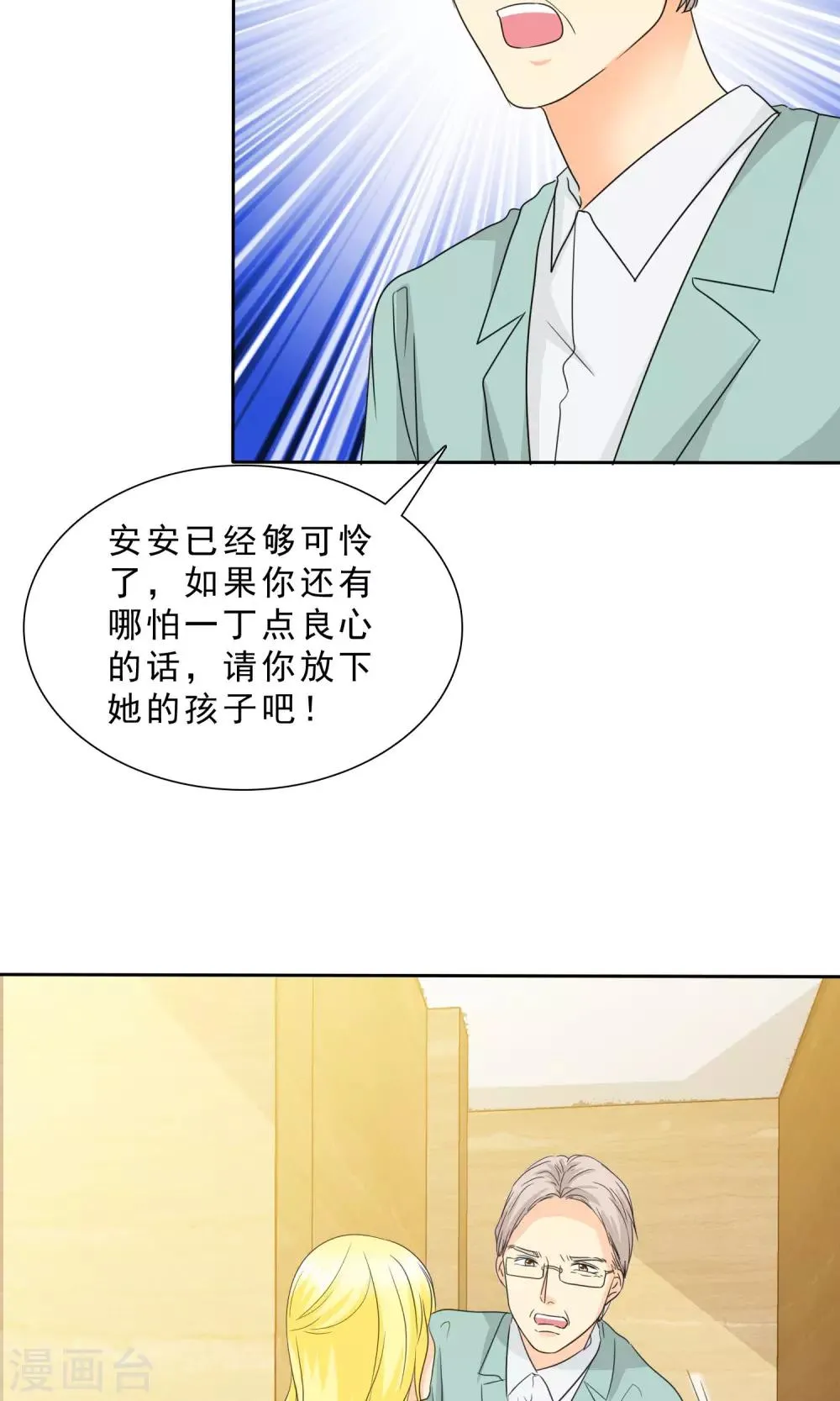 第89话 孩子被抢！ 第8页