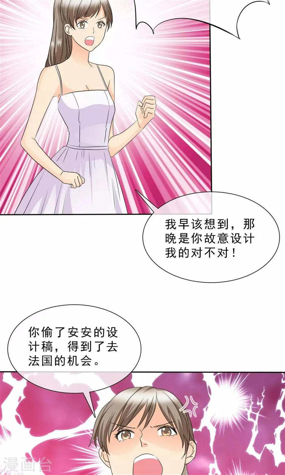 第89话 孩子被抢！ 第16页