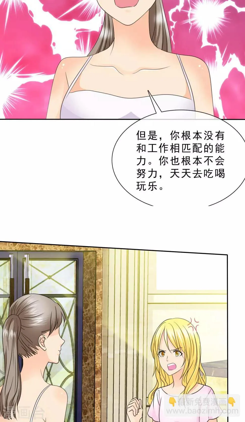 第89话 孩子被抢！ 第17页