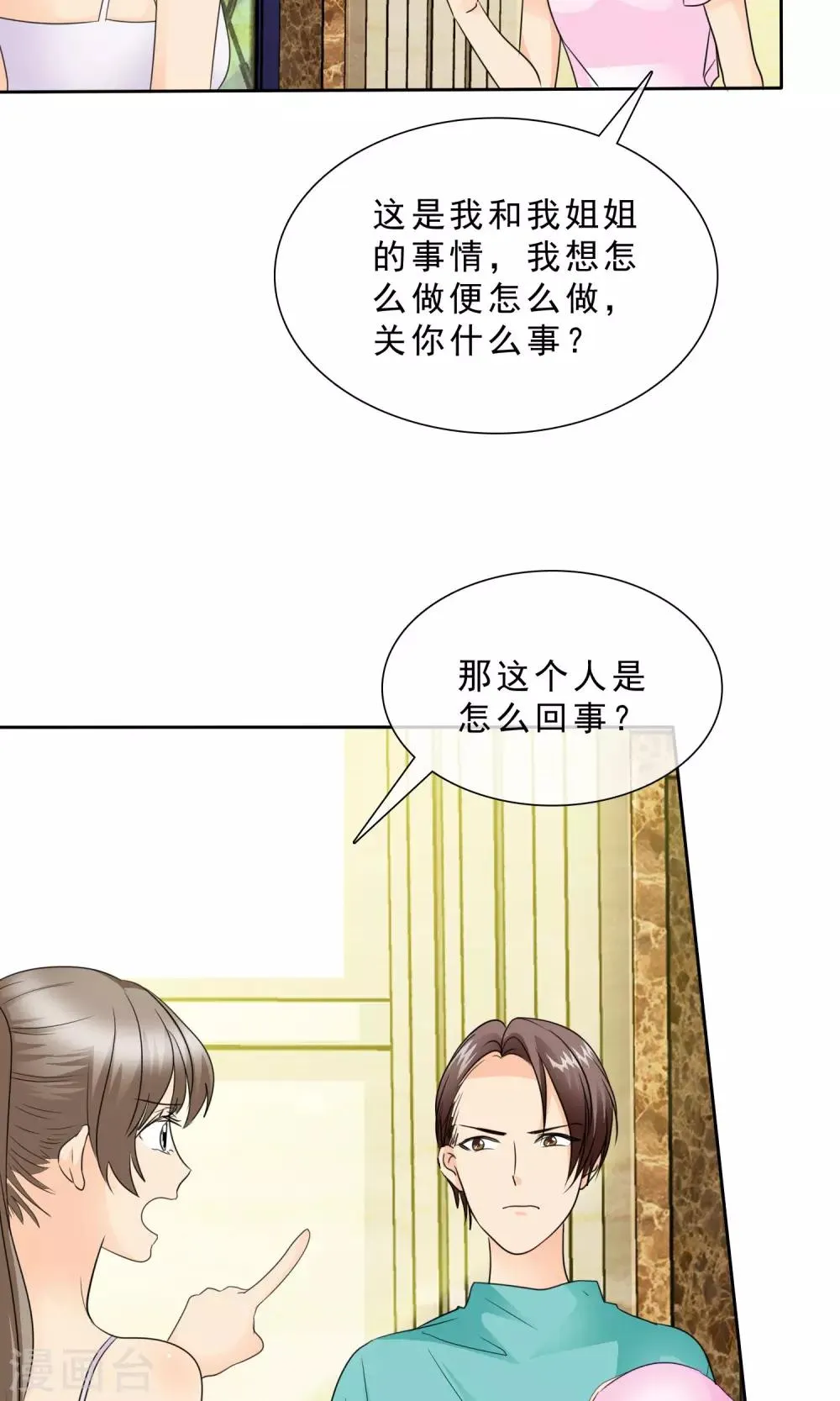 第89话 孩子被抢！ 第18页