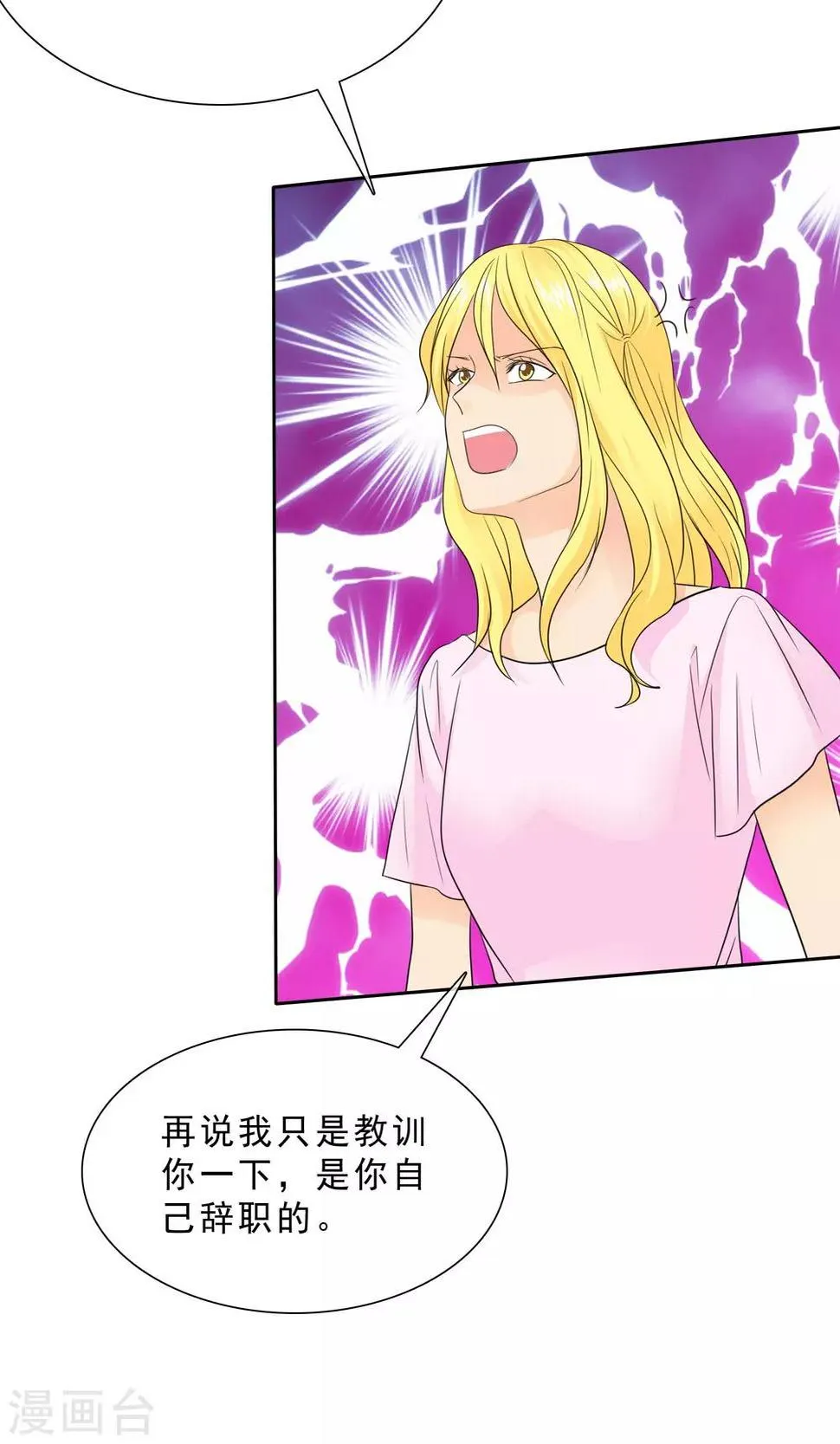 第89话 孩子被抢！ 第20页