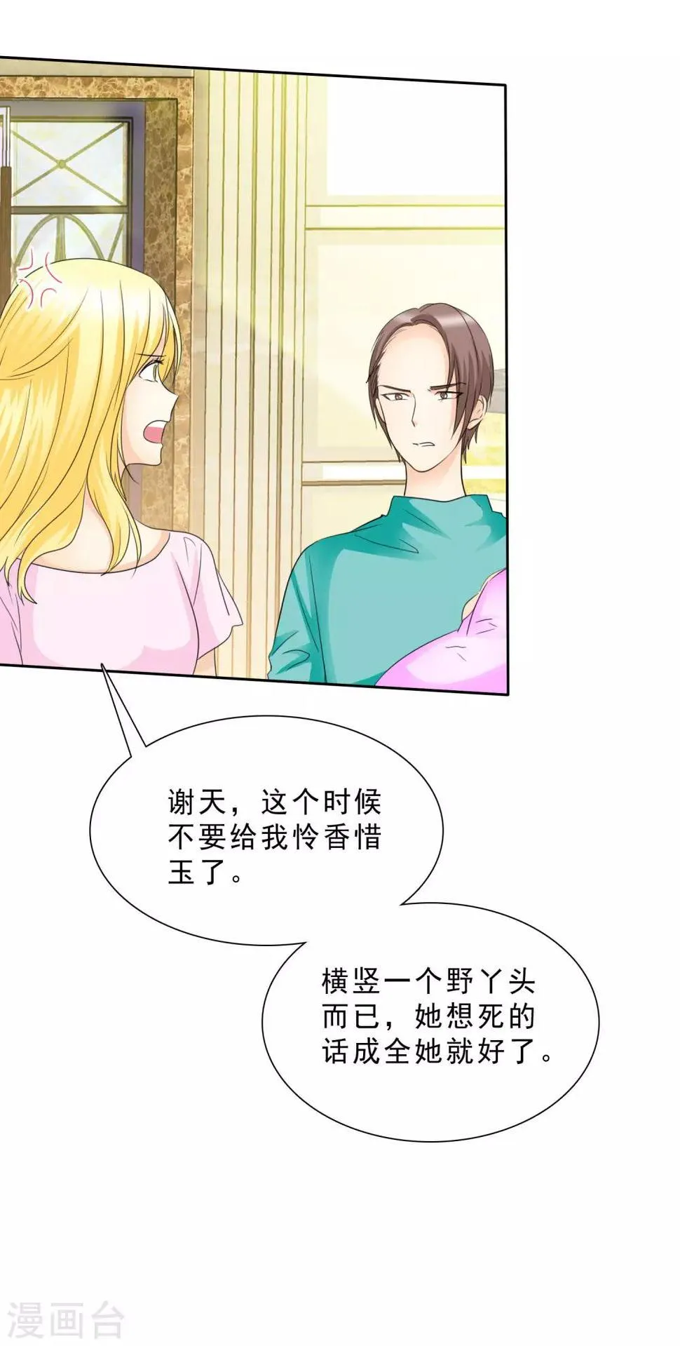 第89话 孩子被抢！ 第26页