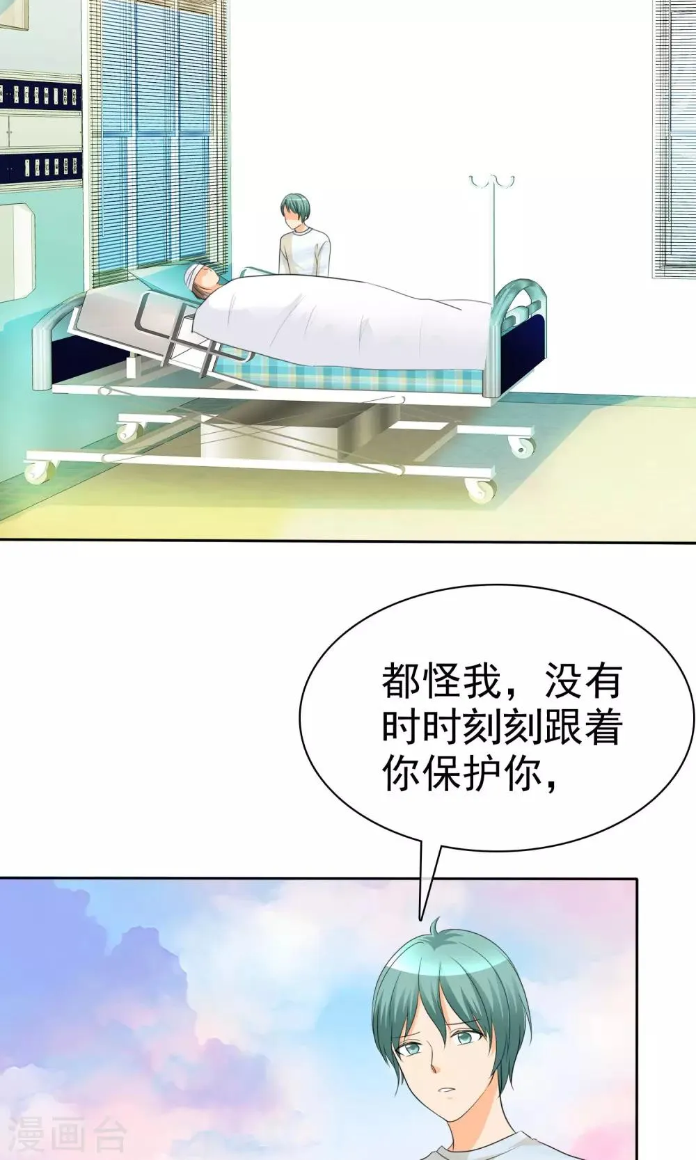 第90话 我和你们一起去！ 第3页