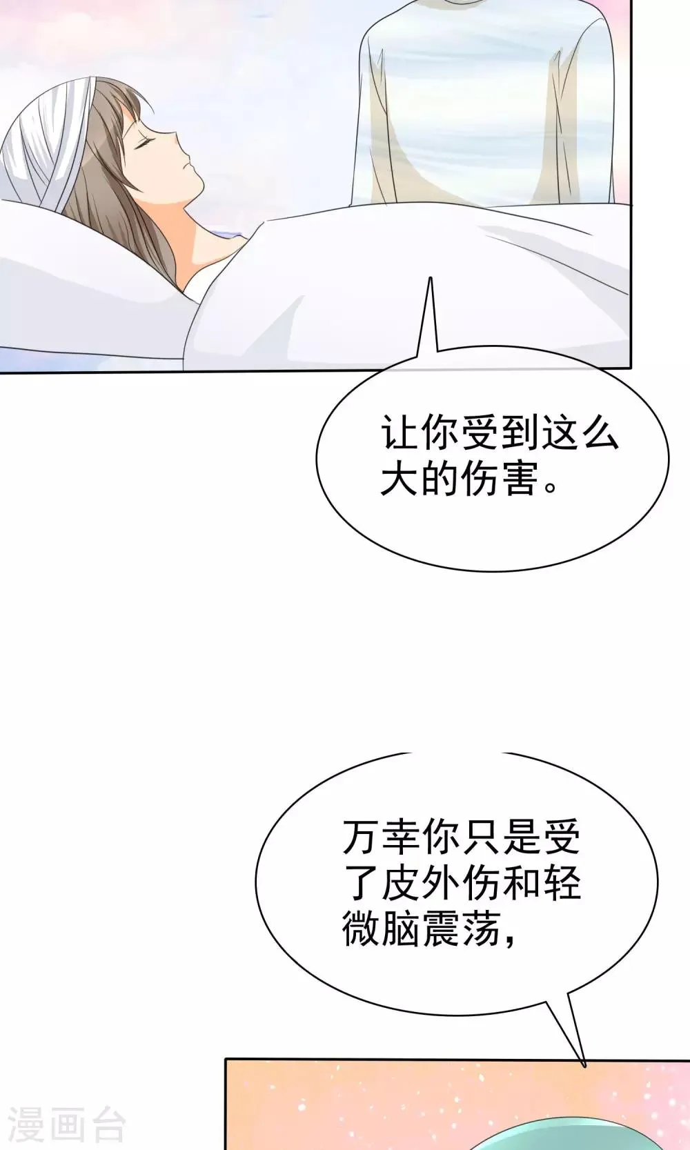 第90话 我和你们一起去！ 第4页