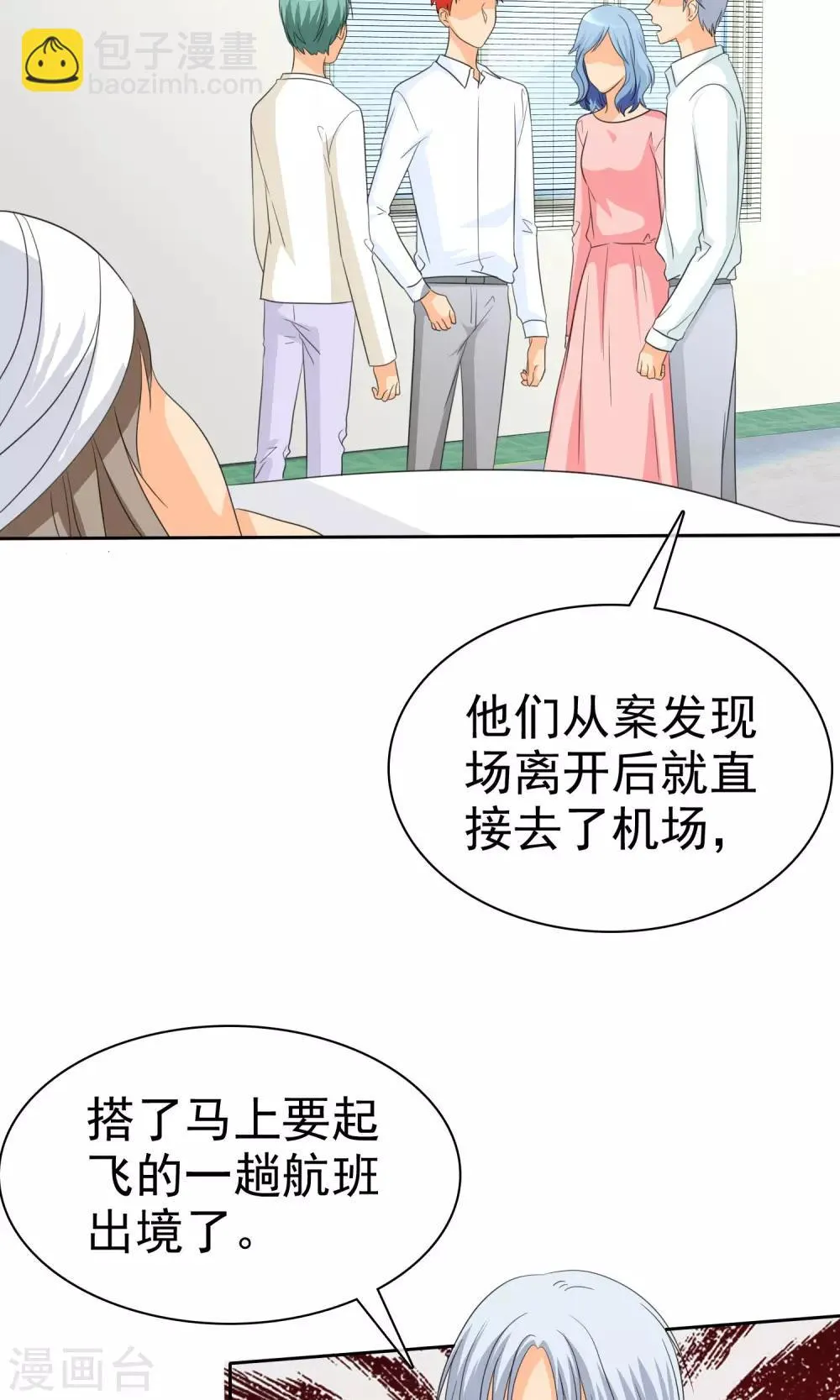 第90话 我和你们一起去！ 第10页