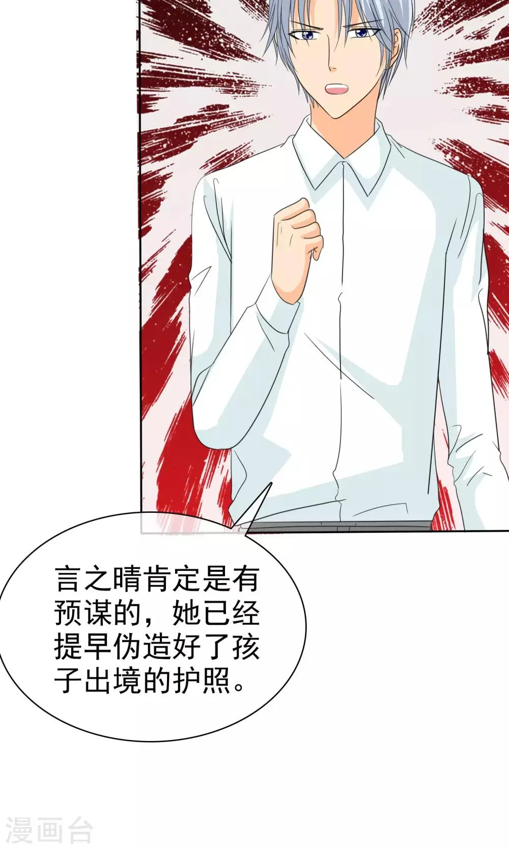 第90话 我和你们一起去！ 第11页