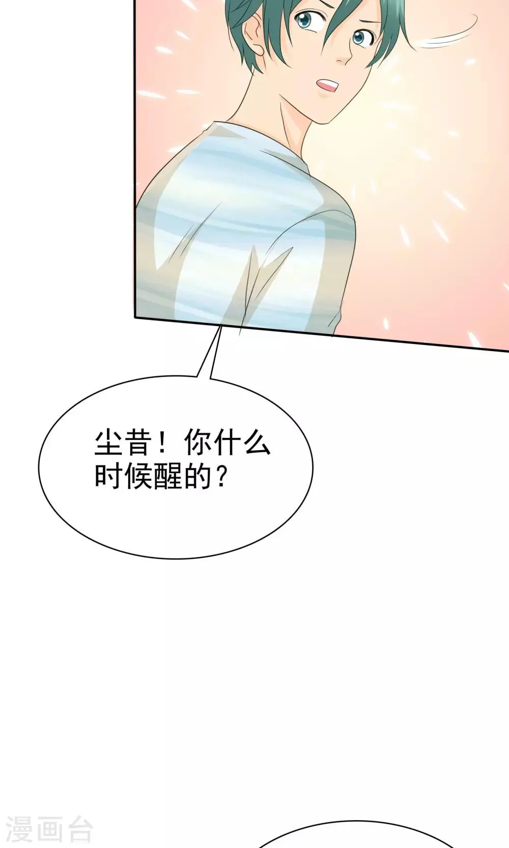 第90话 我和你们一起去！ 第16页