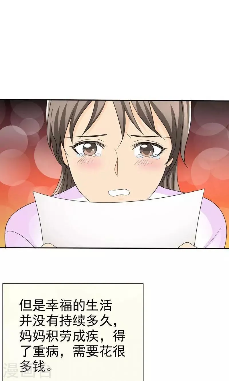 第91话 尘昔的故事 第3页