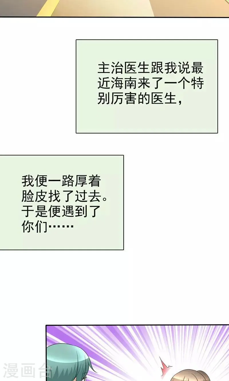 第91话 尘昔的故事 第17页