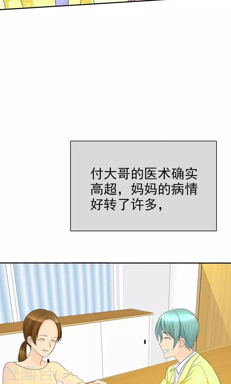 第91话 尘昔的故事 第19页