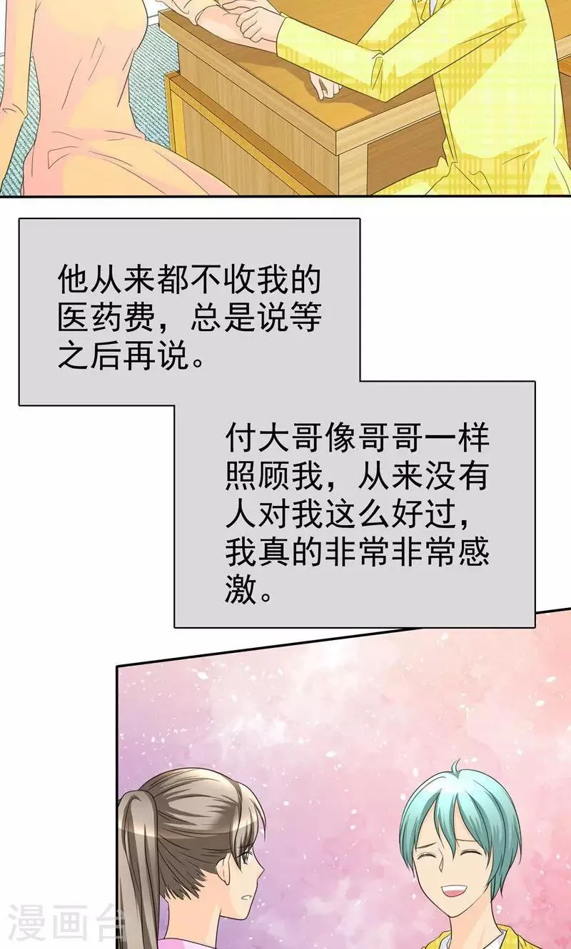 第91话 尘昔的故事 第20页