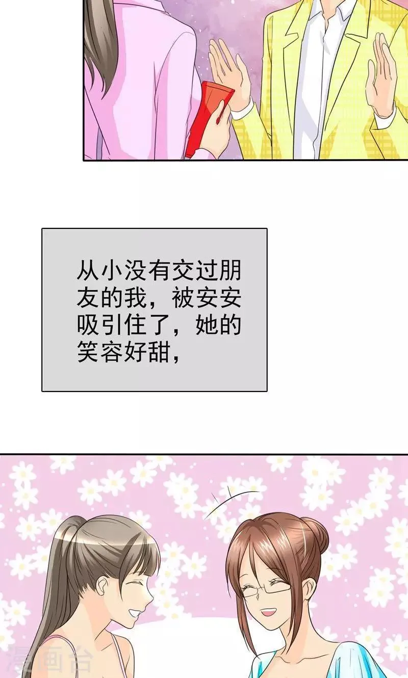 第91话 尘昔的故事 第21页
