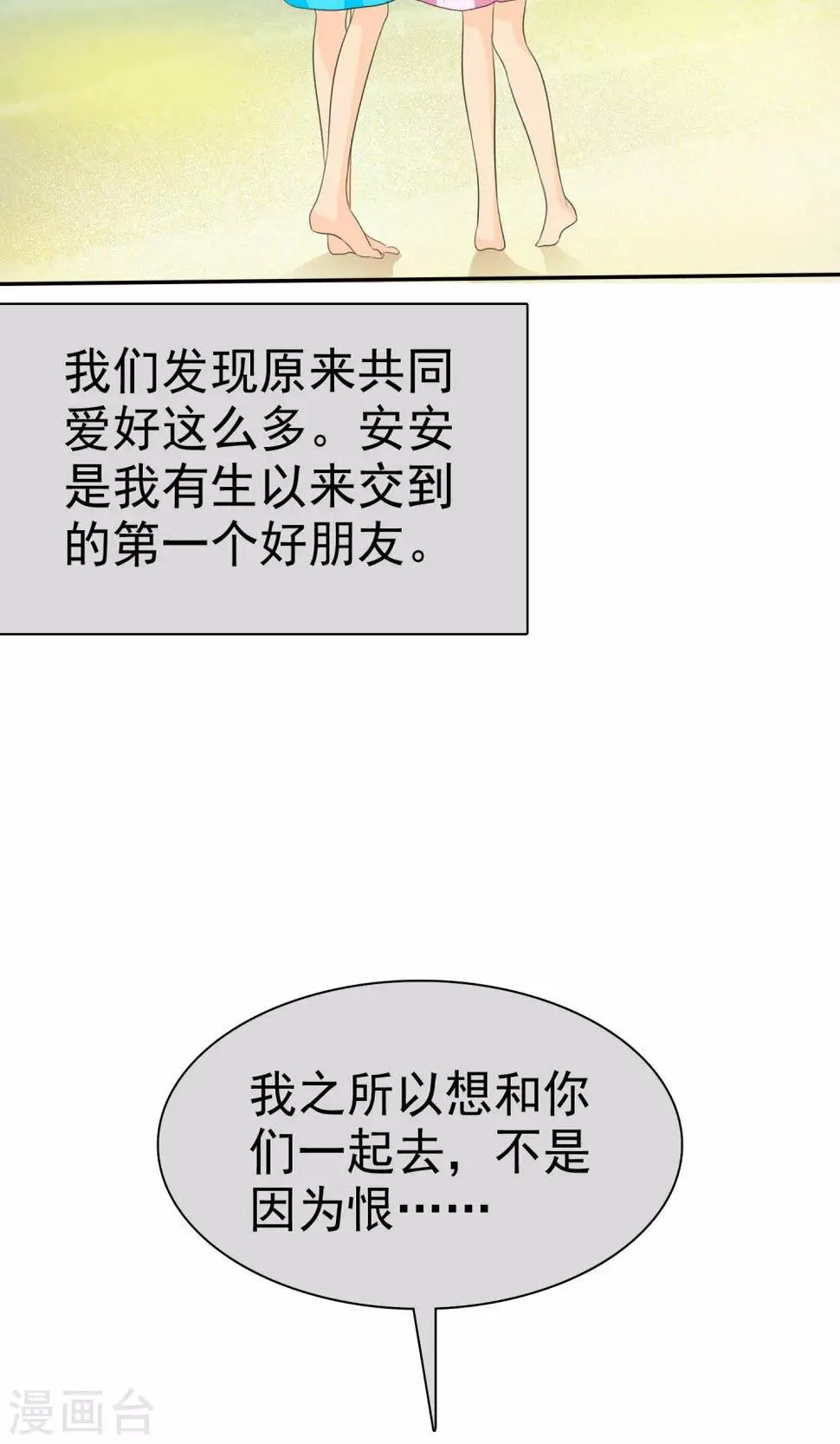 第92话 我的孩子，拜托各位了！ 第2页