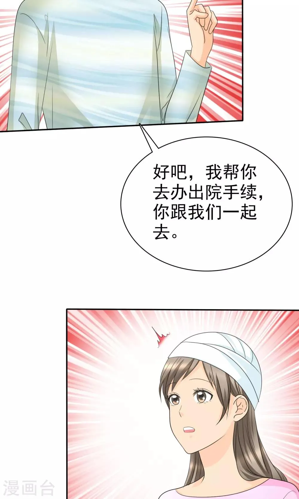 第92话 我的孩子，拜托各位了！ 第6页
