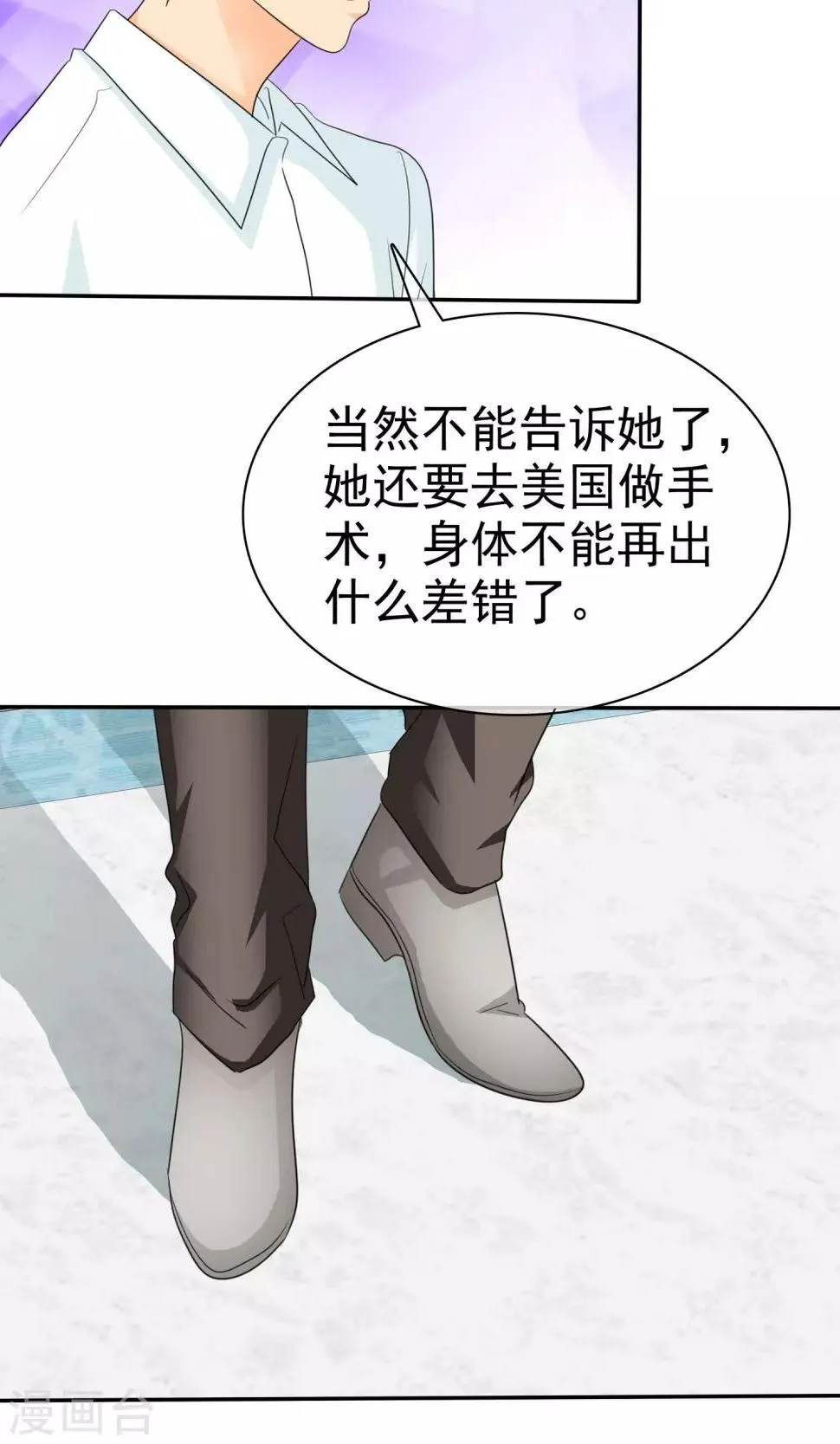 第92话 我的孩子，拜托各位了！ 第8页