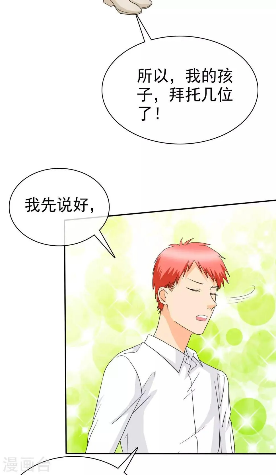 第92话 我的孩子，拜托各位了！ 第10页