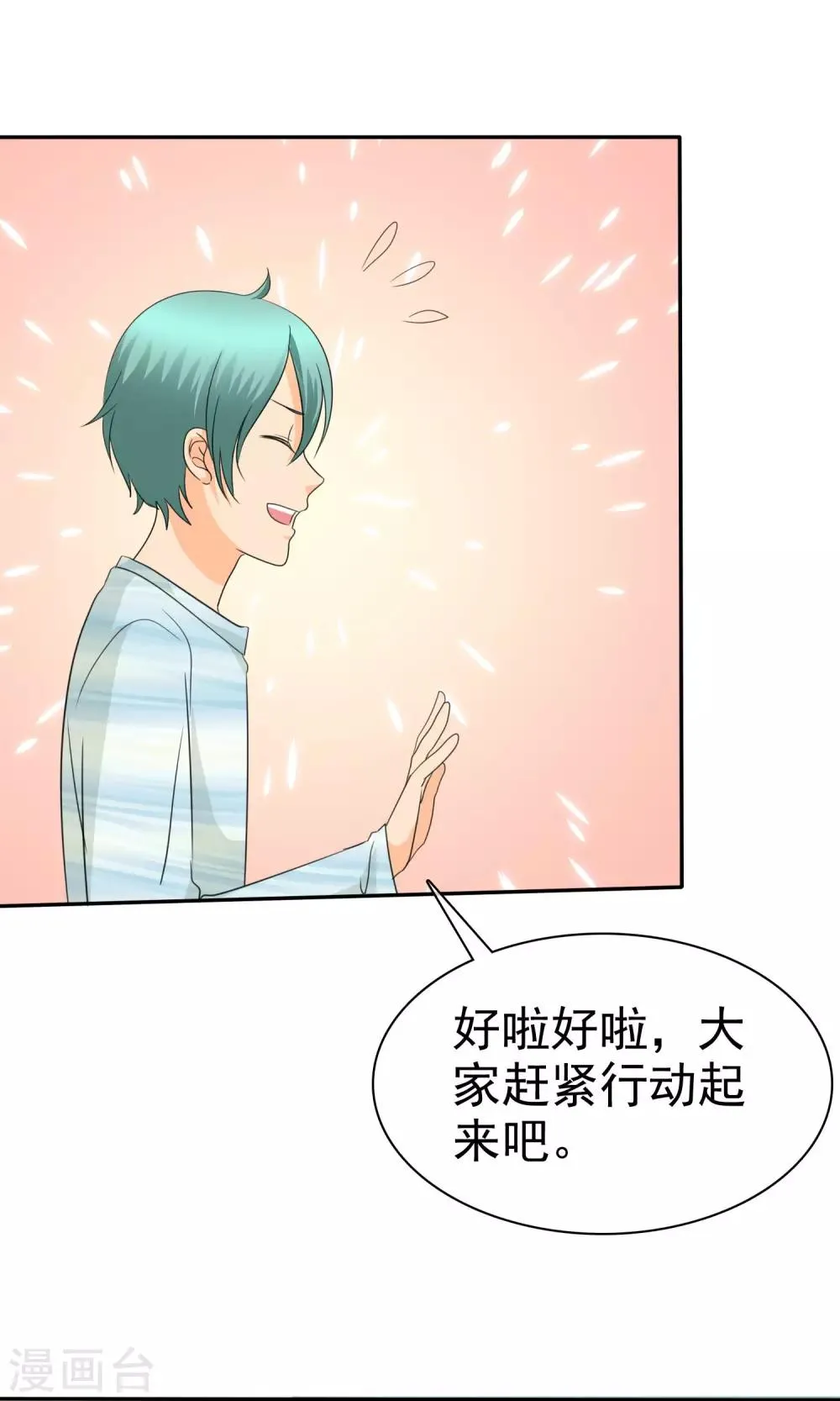 第92话 我的孩子，拜托各位了！ 第13页