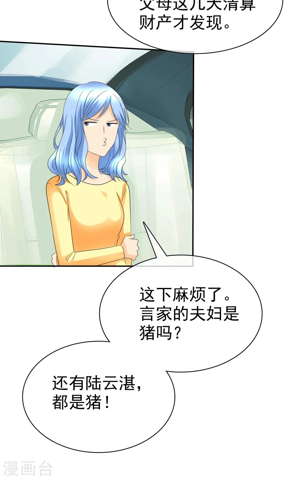 第93话 他们都是猪! 第14页