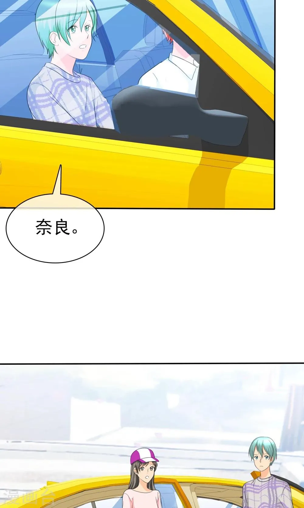 第94话 安安情况不妙 第2页