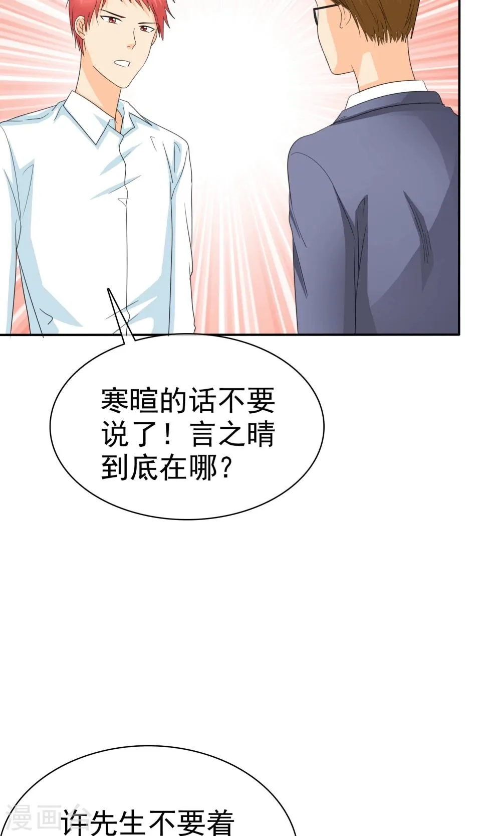 第94话 安安情况不妙 第6页