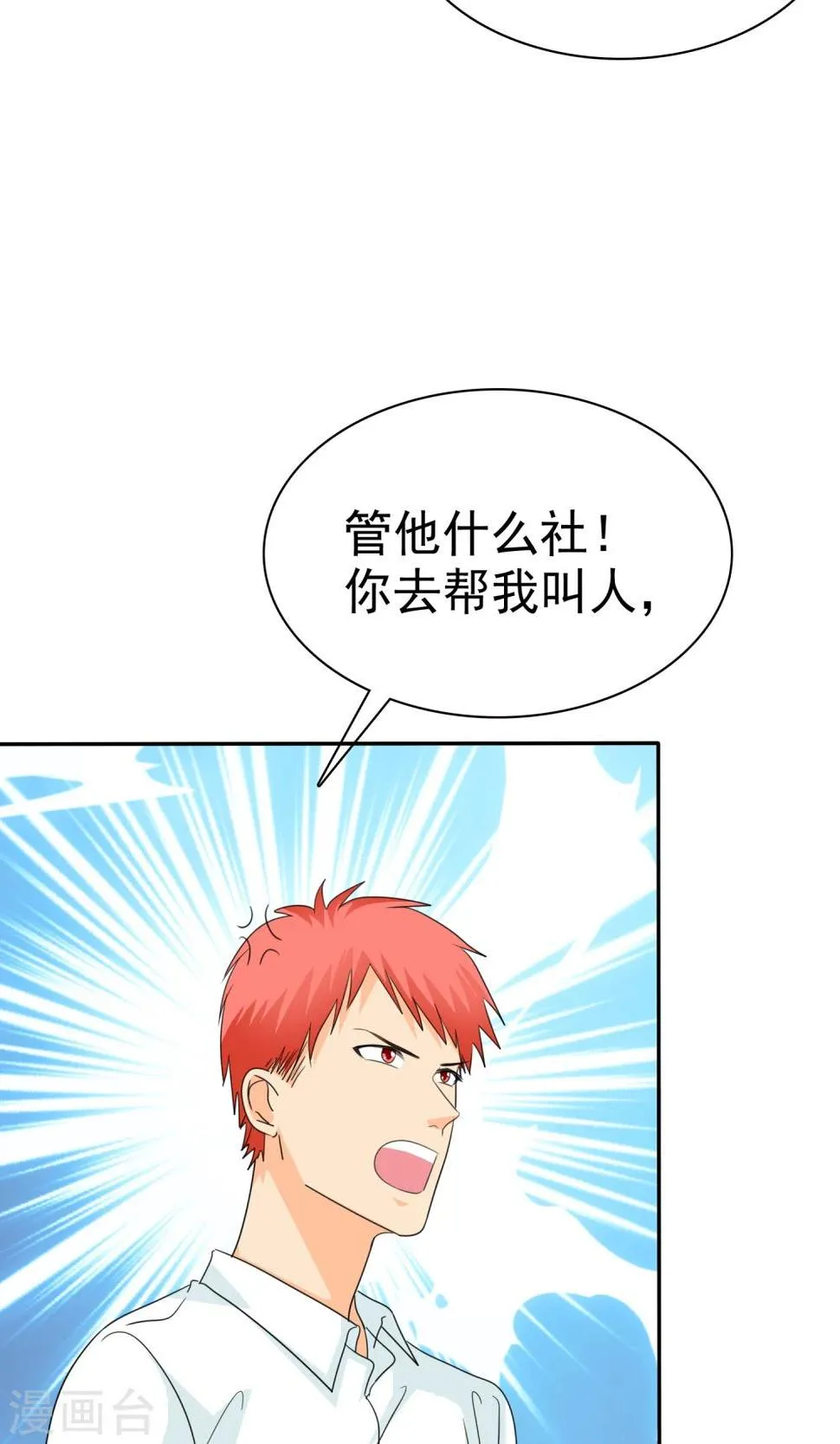 第94话 安安情况不妙 第8页