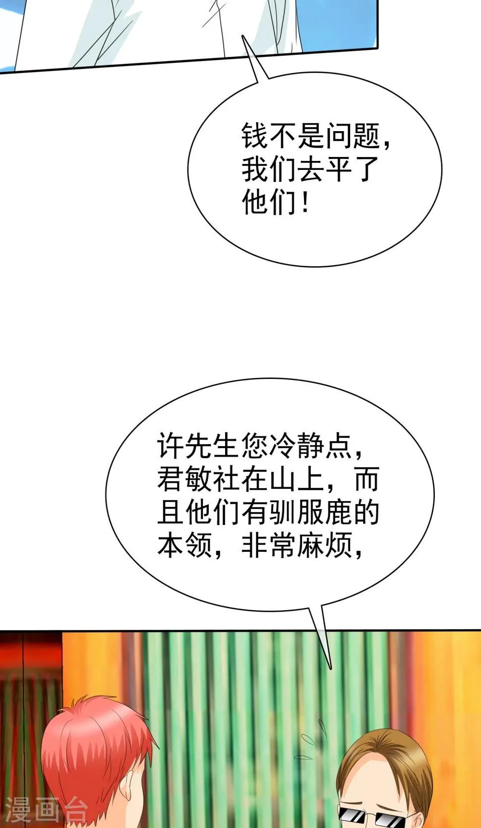 第94话 安安情况不妙 第9页