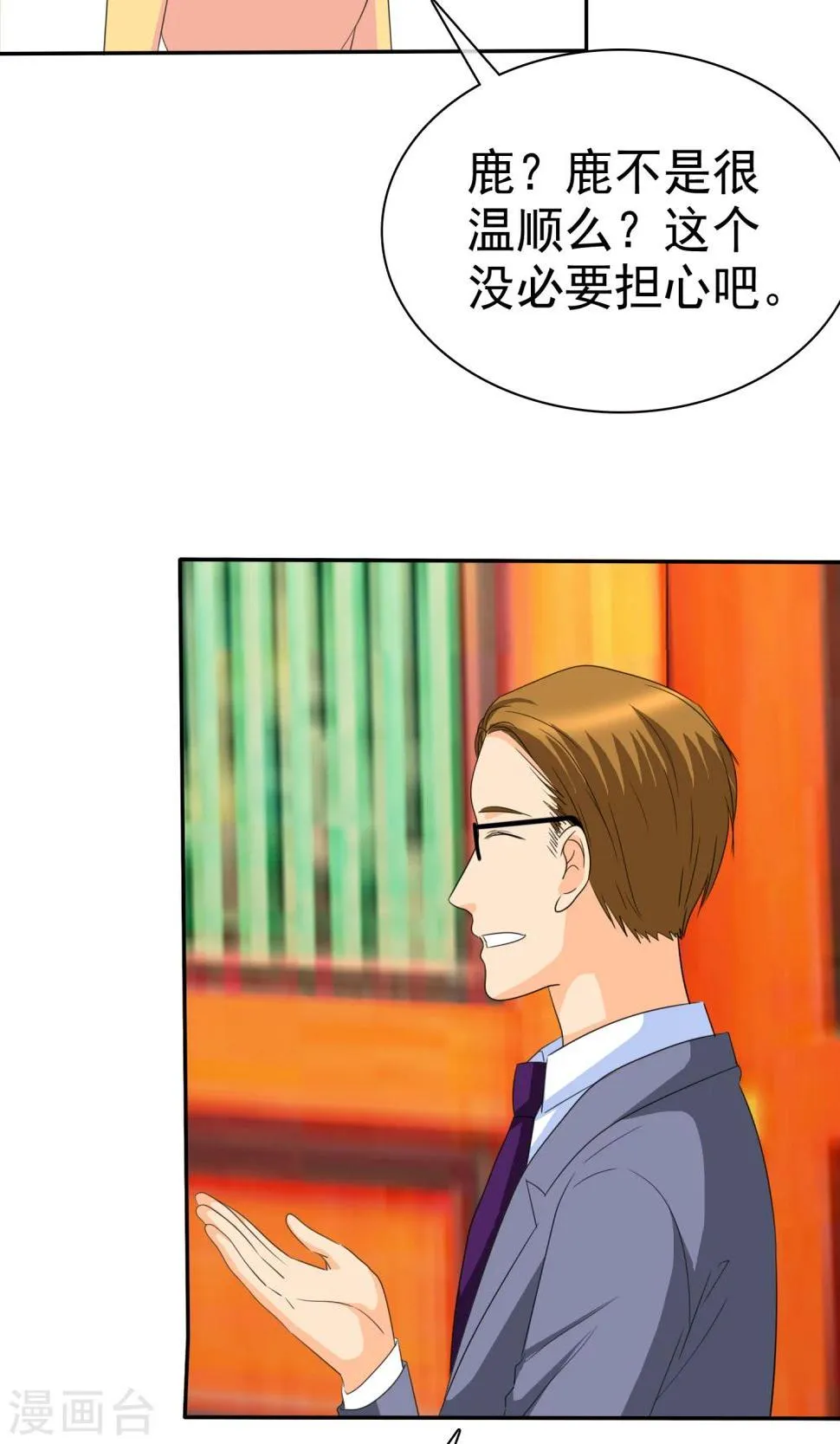 第94话 安安情况不妙 第11页