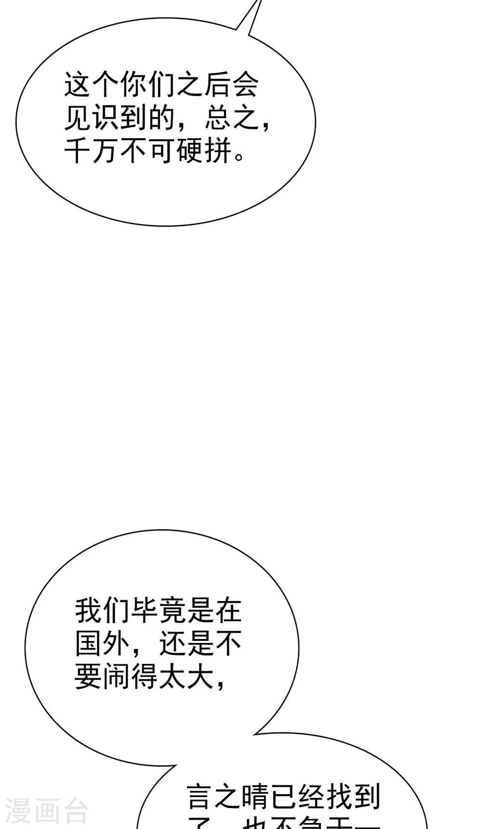 第94话 安安情况不妙 第12页