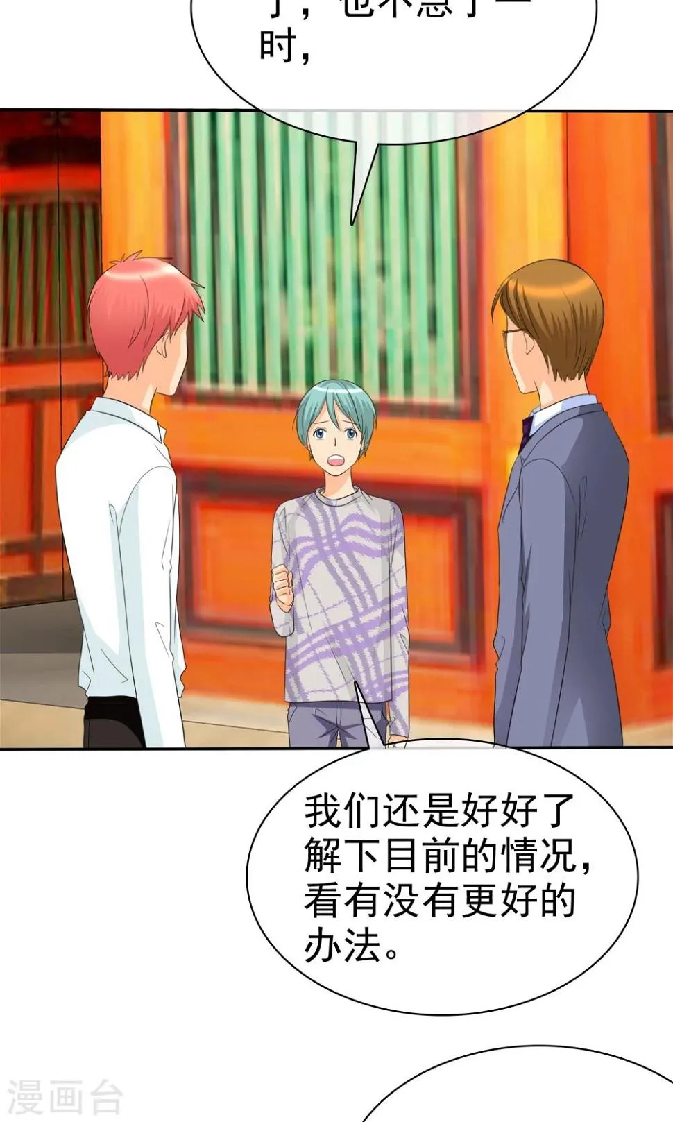 第94话 安安情况不妙 第13页