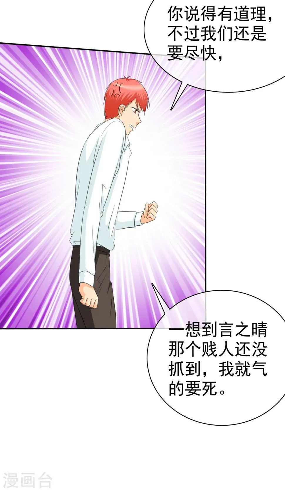 第94话 安安情况不妙 第14页