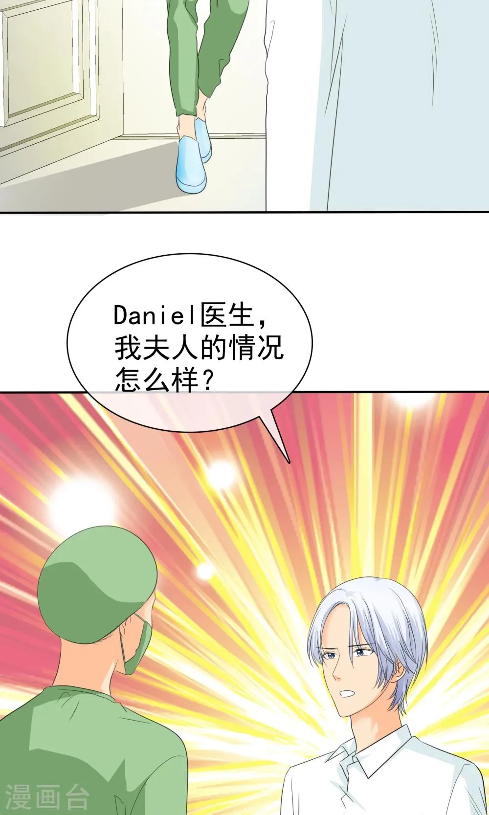 第94话 安安情况不妙 第18页
