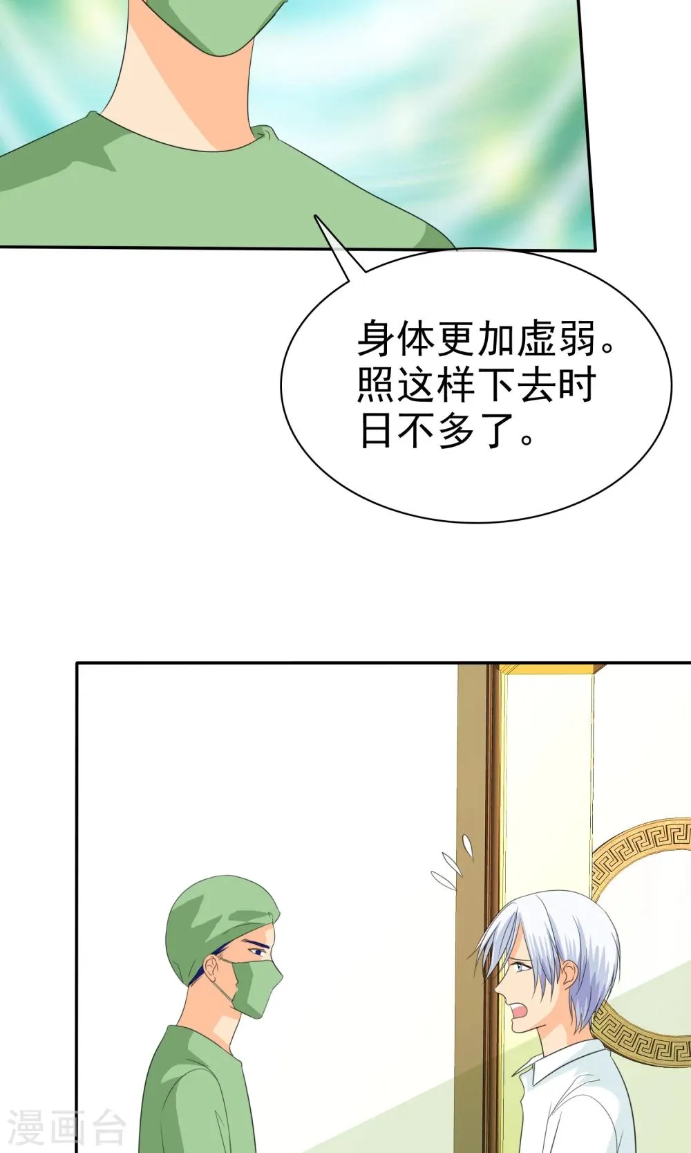 第94话 安安情况不妙 第20页