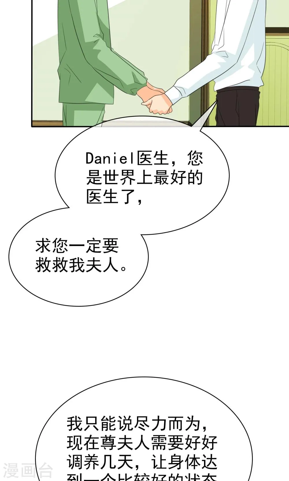 第94话 安安情况不妙 第21页