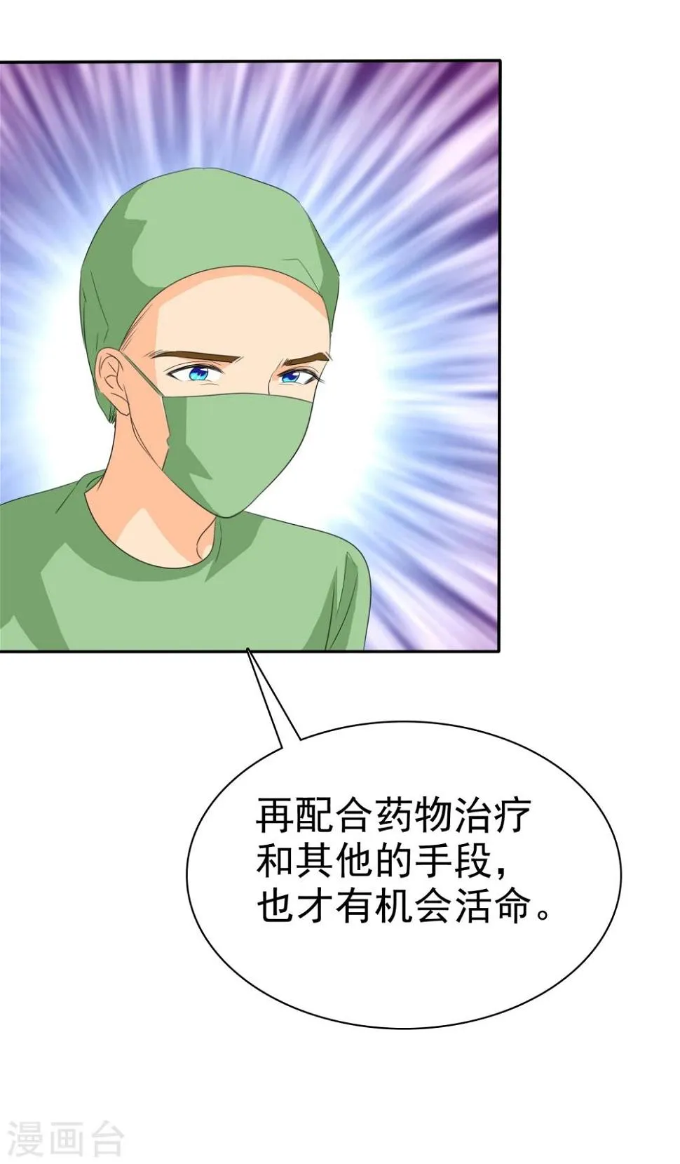 第94话 安安情况不妙 第23页