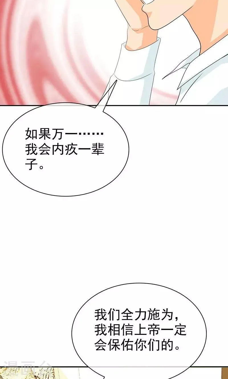 第95话 陆云湛！我成年了！ 第3页