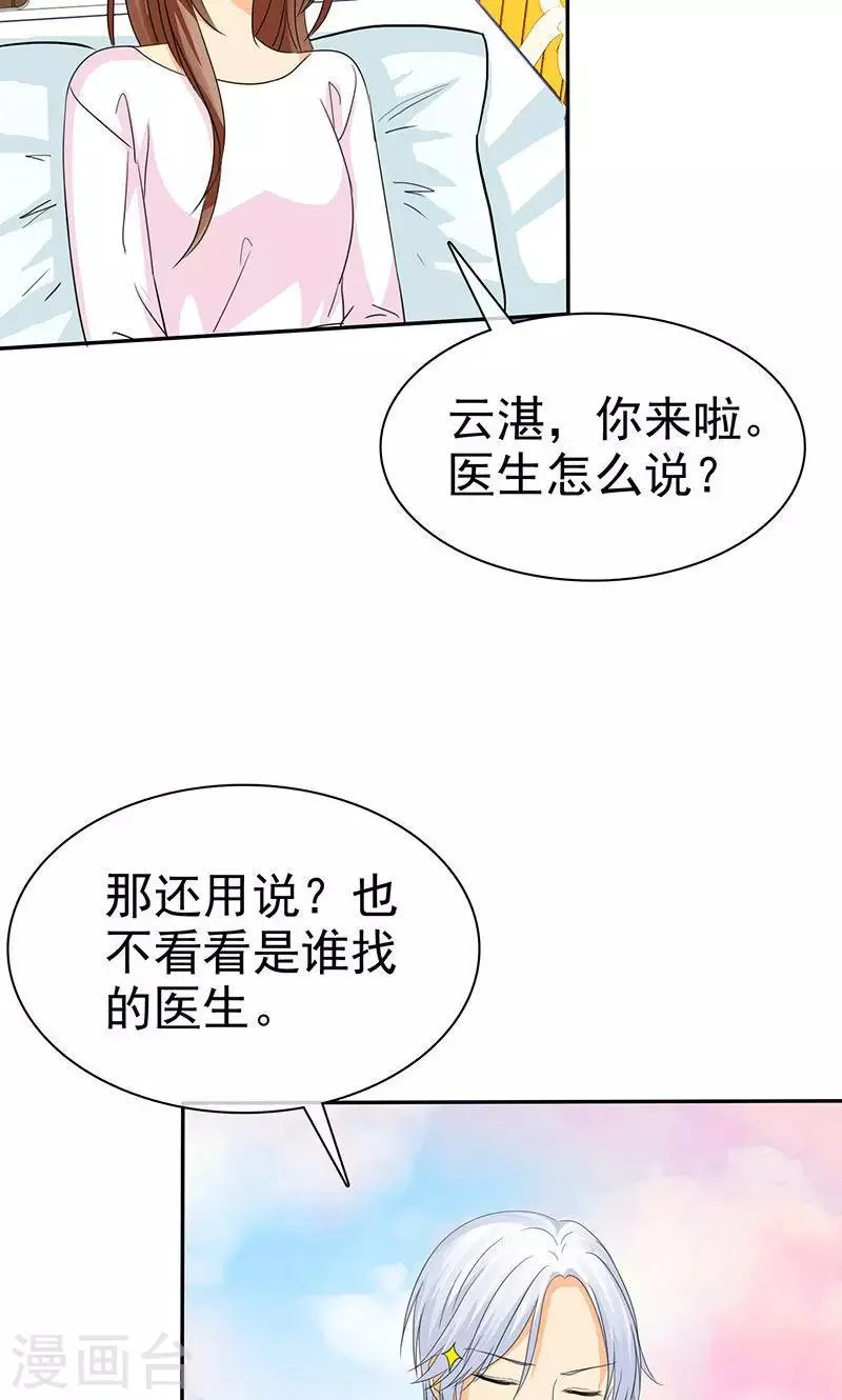 第95话 陆云湛！我成年了！ 第10页