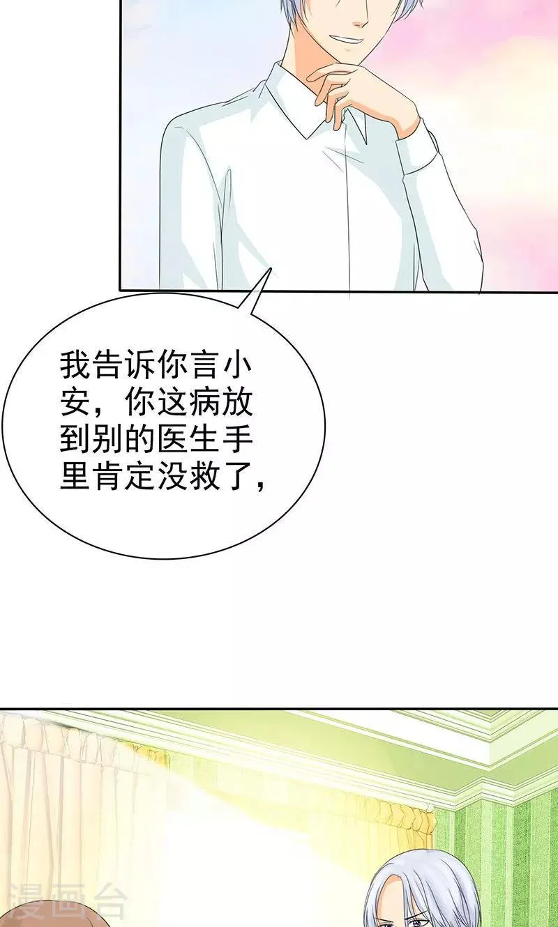 第95话 陆云湛！我成年了！ 第11页