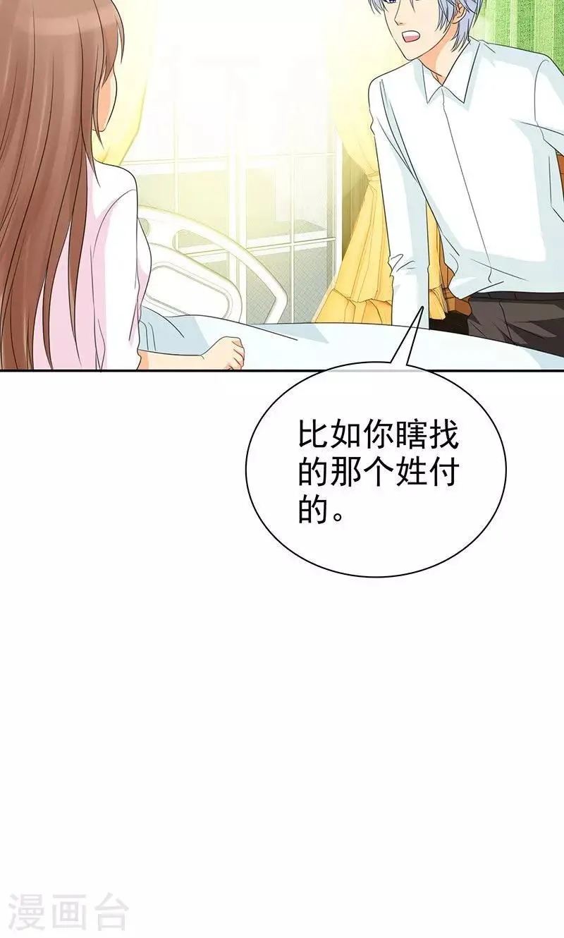 第95话 陆云湛！我成年了！ 第12页