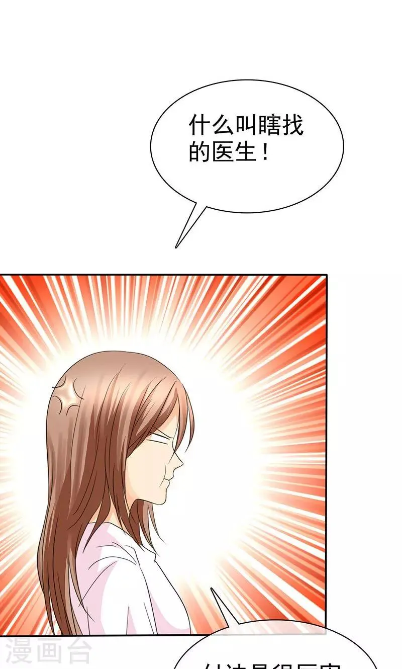 第95话 陆云湛！我成年了！ 第13页