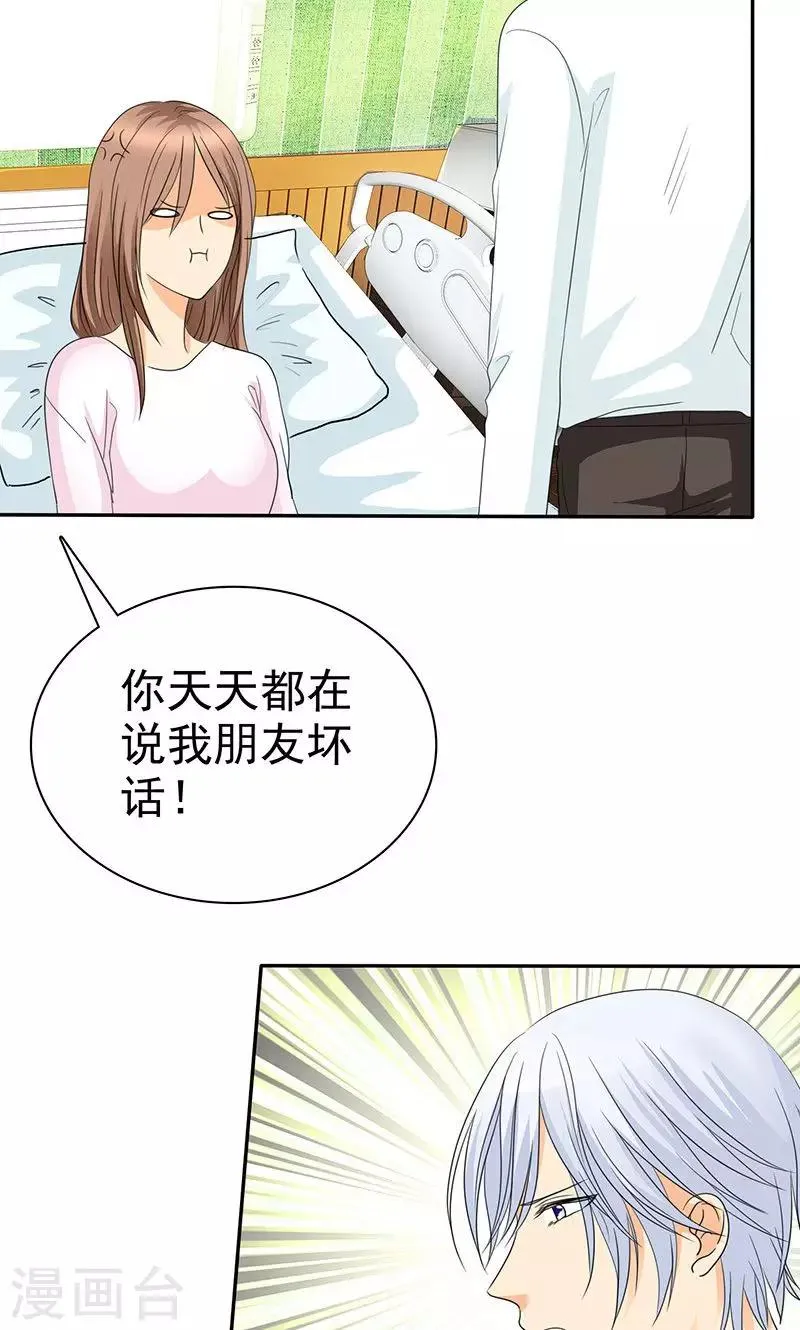 第95话 陆云湛！我成年了！ 第17页